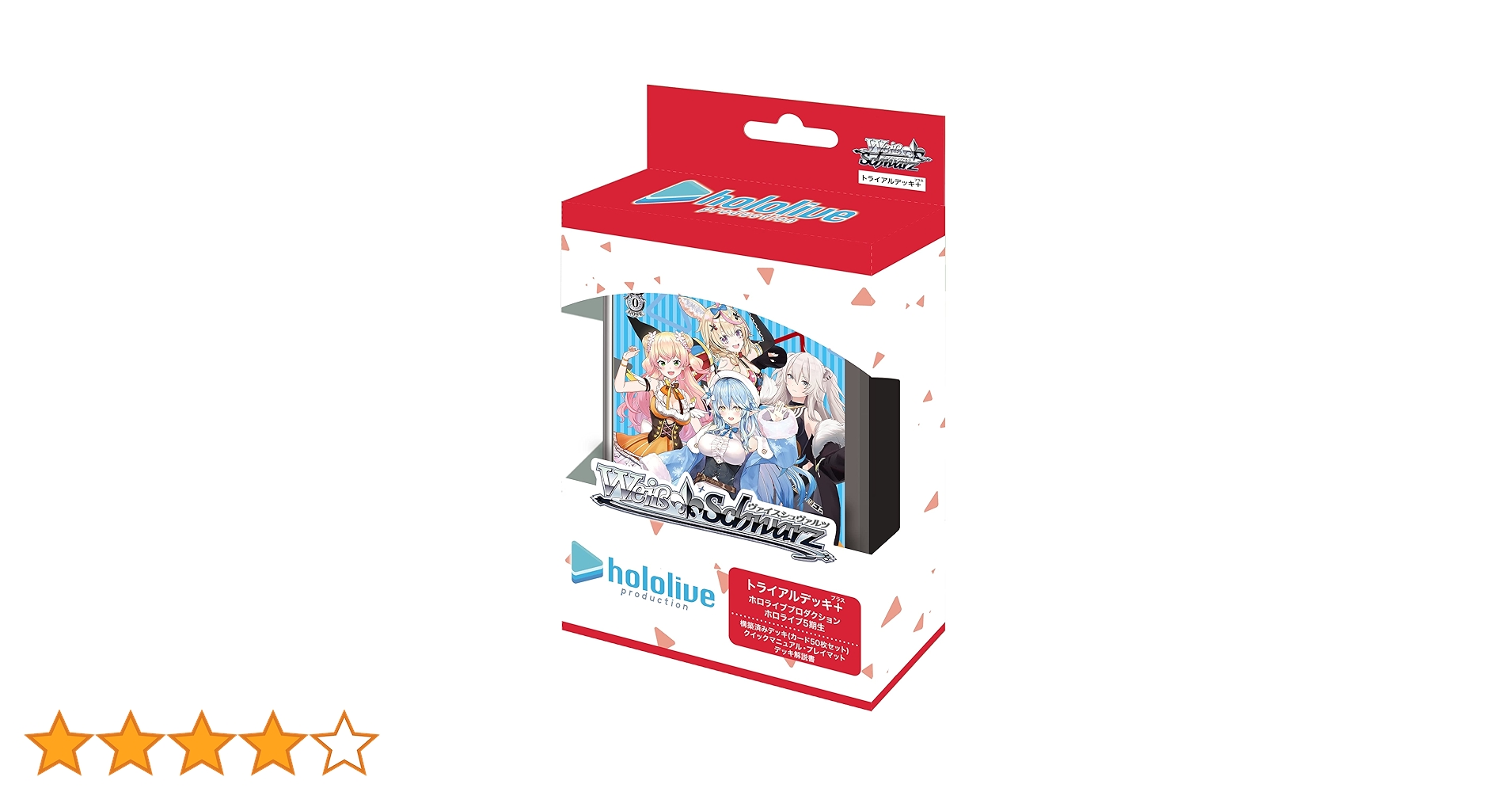 Amazon.co.jp: ヴァイスシュヴァルツ トライアルデッキ＋(プラス) ホロ